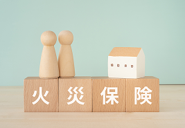 火災保険